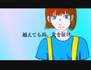 越えても尚、先を征け / IA