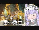 【PS5版Demon's Souls】#04　聖職者が逝くデモンズソウル【VOICEROID実況】