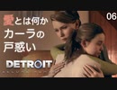 【初見実況】あいとわ【Detroit: Become Human】