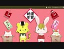 【MMD】あけましておっぽこ！