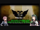 結月ゆかりとアークナイツってタワーディフェンスゲームを始めよう・7-4強襲で遊ぶ！
