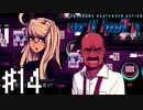 【実況】俺から情報を買いたいならもう二度と店に来ないと約束してくれ＃14【VA-11Hall-A】12/15