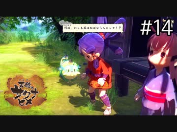 【実況】おてんばヒメの稲作日和【天穂のサクナヒメ】＃１４