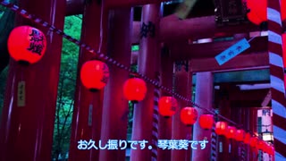 【怪談】琴葉怪談劇場第三夜「処刑場跡」【琴葉葵】