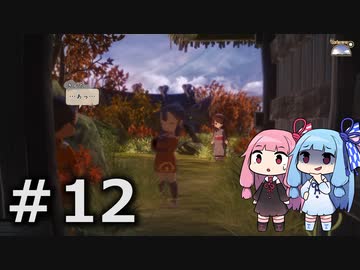 【天穂のサクナヒメ】＃12琴葉姉妹が稲作に励むようです。【ボイロ実況】