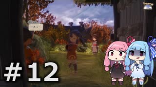 【天穂のサクナヒメ】＃12琴葉姉妹が稲作に励むようです。【ボイロ実況】