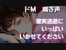 【女性向けボイス】連休終わりに現実逃避で大人のお店のお姉さんにいかされまくっちゃう【ドM】【喘ぎ声】