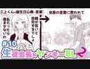 ボイスBL漫画/生徒会長×不良「生徒会長と三上くん2nd 10話」三上くんの誕生日をお祝いする会長は…