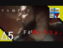 Δ5【善人ヴァンパイア】タナようの『ヴァンパイア』。【ふれんず(づ)】