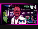 SUB | 女性実況 ヤバ客が来るBAR『VA-11 Hall-A ヴァルハラ』でバーテンダーしよう【#4】