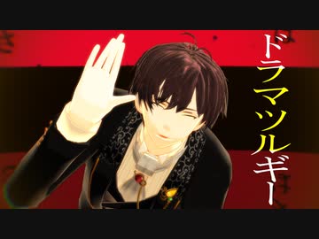【MMD文アル】ゆずでドラマツルギー【カメラ・ステージ配布】