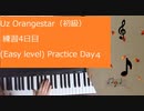 Uz Orangestar（初級） 練習4日目