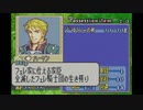 ファイアーエムブレム烈火の剣　実況プレイしてみた件part45