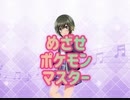 【ｄ４ｄｊ】めざせポケモンマスター