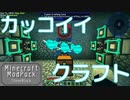 マインクラフト実況 今こそStoneBlock-022 カッコイイクラフト