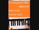 Uz Orangestar（初級） 練習5日目