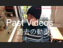 家族で時事放談ｗ　122日目　過去の動画　Past Videos