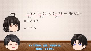 ゆっくり授業　第３３回　正負の数の掛け算割り算