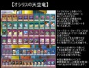 【遊戯王ADS】オシリスビート調整記