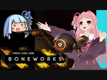 【RTA】BoneWorks 38分38秒 Part1【VR】