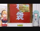 【2021福袋】マキさんと葵ちゃんがN64福袋を開封するお話
