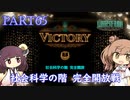 さとうささらときりたんのLibrary Of Ruina【Part65】