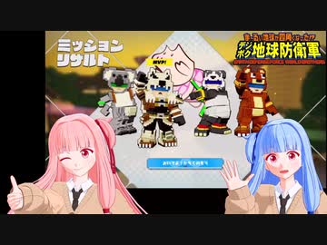 【デジボク地球防衛軍】琴葉姉妹はEDF一日入隊体験するようです【VOICEROID実況】
