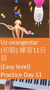 Uz Orangestar（初級） 練習11日目