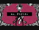 ねぇ、どろどろさん [ 1番のみ ] - UNO