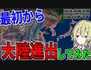 【HoI4】　世界大戦が起きないカオスな世界で最初から大陸進出してみた！　MOD日本プレイ 後半　【ハーツオブアイアン4/ゆっくり実況/ボイスロイド実況】