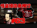 【実況】ペルソナ5を初見でチョコる part63 身バレした怪盗団編