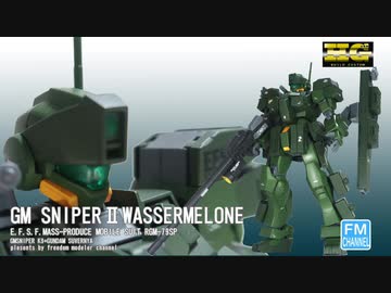 フリーダム過ぎるガンプラ改造ケンプファーに勝てそうなジム砂Ⅱ作ってみた