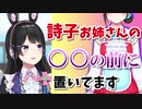 元１期生のエモい物をとんでもない場所に飾っている月ノ美兎