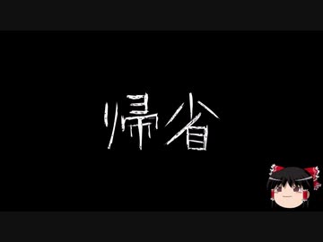 【作業用BGM】ゆっくり怪談詰め合わせ その016【洒落怖】