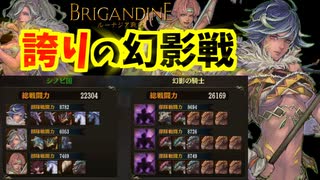 【シノビ族】 ～誇りの幻影～ Part53【ブリガンダイン ルーナジア戦記】 BRIGANDINE/Switch
