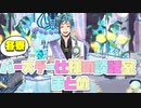 【ツイステ】全寮談話室比較　バースデー（誕生日と仕様）になった談話室　まとめ～比較動画～【TWISTED WONDERLAND】【ツイステッドワンダーランド】