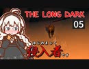 【The Long Dark】はじめまして侵入者です　Part5【VOICEROID実況】
