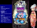 下手でも出来る。流し見、ゴ魔乙プレイ動画　その６７