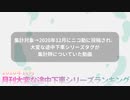 月刊大変な途中下車シリーズランキング 2020年12月号