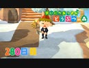 【実況】まいにち あつまれ どうぶつの森280日目