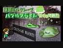 【No.5 キャラ盛り調理編】バブルスライムをミルクレープでつくってみた【TOKYOSeptember's】How to make  Bubble slime Matcha mille crepe