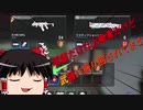 【Apex Legends】マスティフなんて使えません【ゆっくり実況#3】