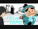【あけおめ】千と千尋のTRPG #7【TRPG初心者達のオンライン飲み会】
