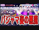 【おそ松さん】へそくりウォーズ パジャマ姿の悪魔"HELL自己責任時代"ガチャ