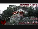 不定期ラヂオ Vol.22【2021年1月号】