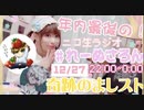 【ラジオ】#れーぬさろん　No.62(2020/12/27)【アーカイブ】