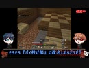 【ツイステ偽実況】エーデュースの愉快なマインクラフト【Part13】