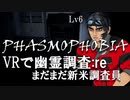【Phasmophobia】30代　はじめての幽霊調査:re　Lv6【#電脳ケニー】
