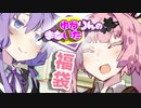 ゆかりんのまないた307【VOICEROID劇場】