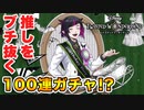 誕生日リリアちゃんが欲しすぎて100連分貯めていた男の結末